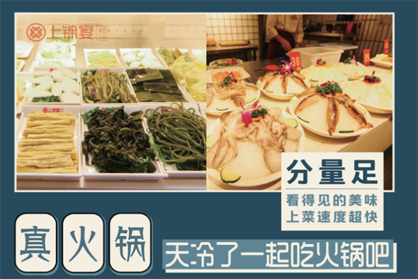 上锦宴火锅 上锦宴火锅
