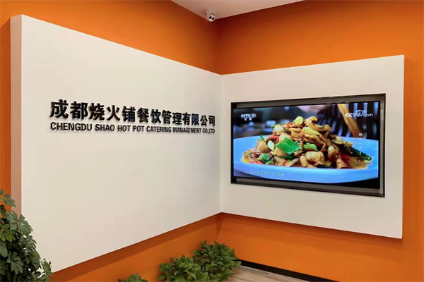 烧火铺即享火锅