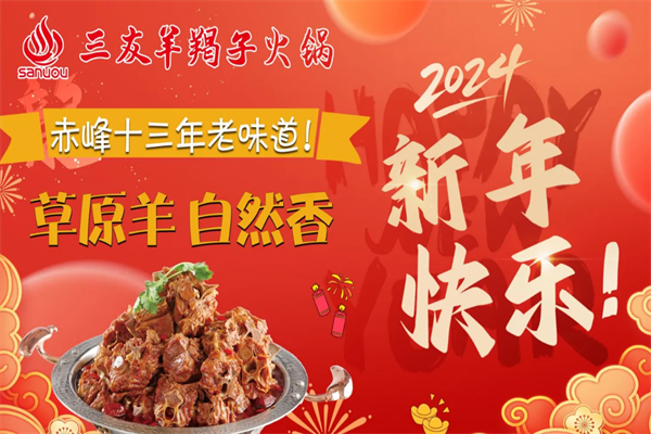 三友羊蝎子火锅