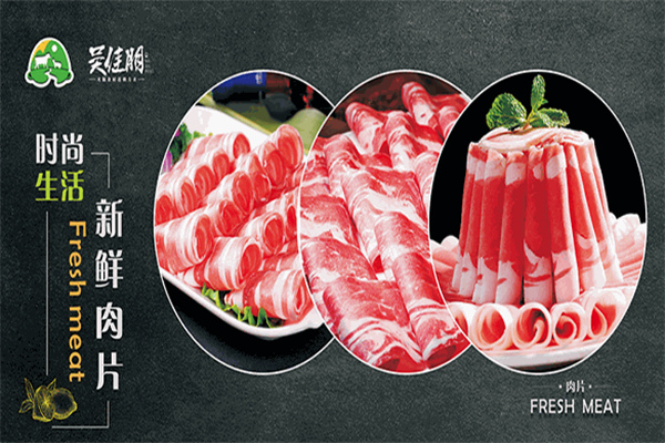 吴佳朋火锅超市