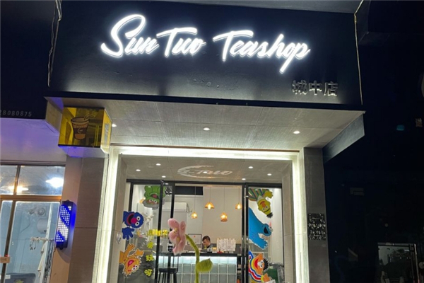 S-TWO奶茶