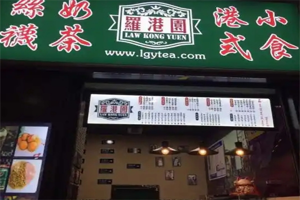 罗港园饮品