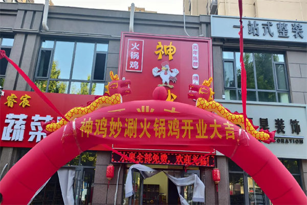 神鸡妙涮火锅鸡