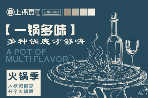 上锦宴火锅 上锦宴火锅