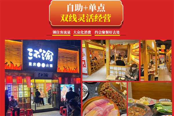 三不渝鱼蛙火锅