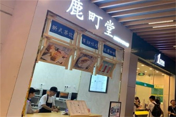 鹿町堂面包和奶茶