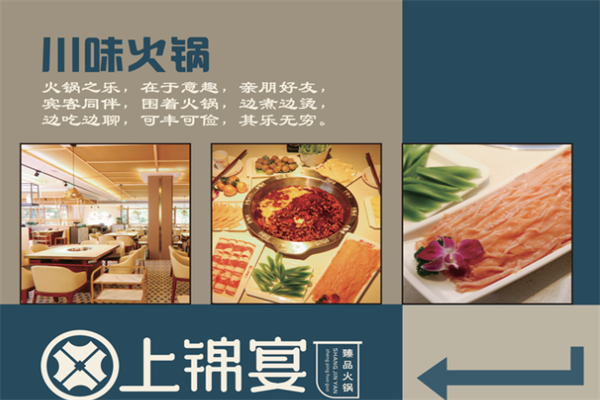 上锦宴火锅 上锦宴火锅