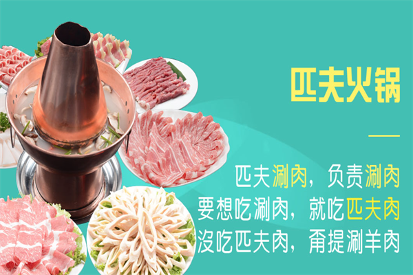 匹夫火锅饭店