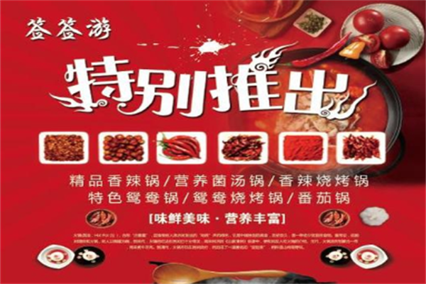 签签游火锅串串香