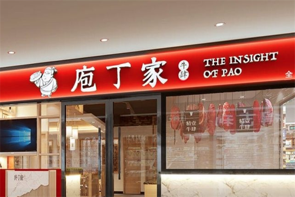 庖丁家牛肆鲜牛肉火锅