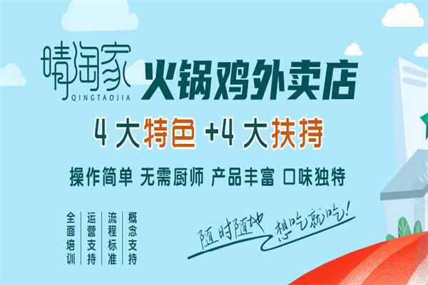 晴淘家火锅鸡