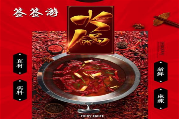 签签游火锅串串香