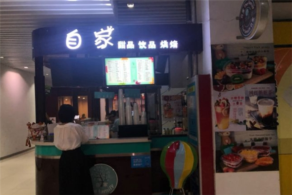 the family自家奶茶 the family自家奶茶