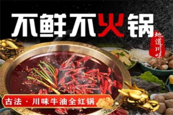 清真嘉福元火锅