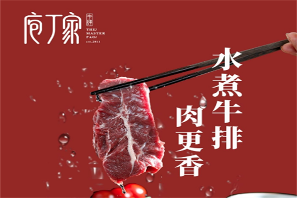 庖丁家牛肆鲜牛肉火锅