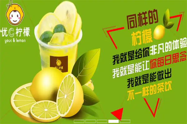 优C柠檬