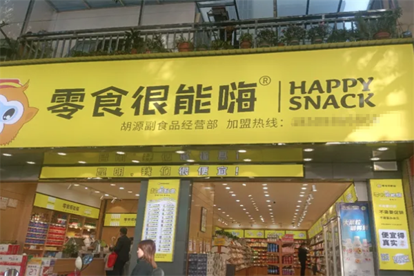 零食很能嗨 零食很能嗨