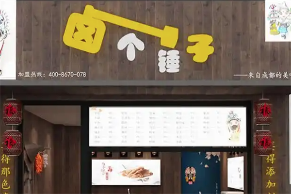 卤个锤子