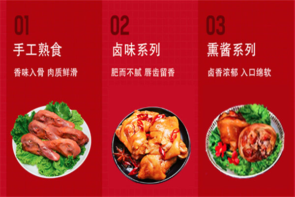 品芳轩鲜卤熟食