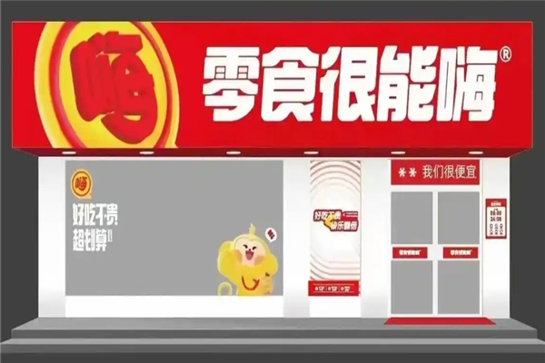 零食很能嗨加盟 零食很能嗨加盟