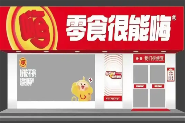 零食很能嗨 零食很能嗨