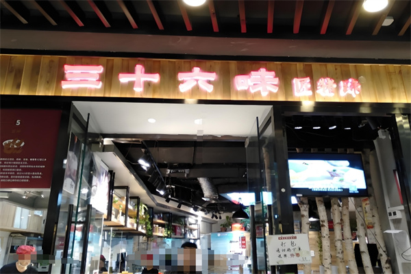 三十六味匠猪蹄