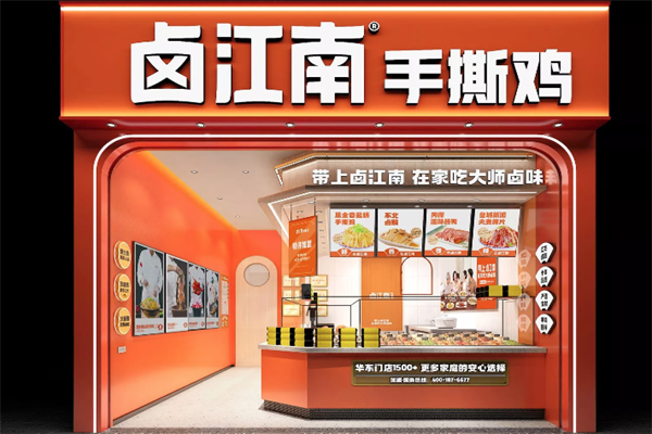 卤江南熟食