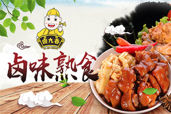 卤九香
