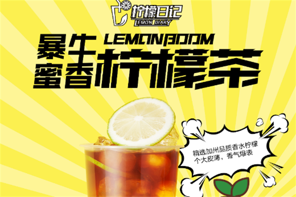 柠檬日记 柠檬日记