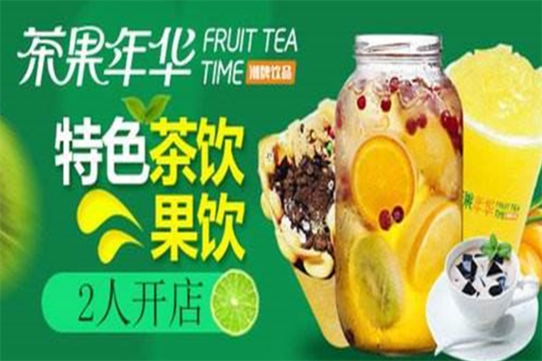 茶果年华