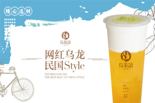 乌茶语