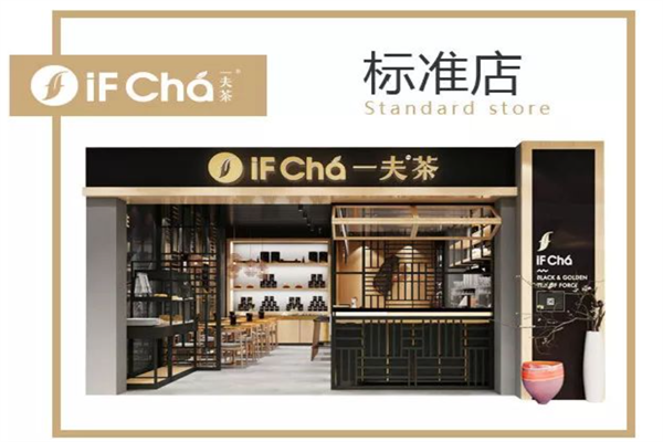 一夫茶茶吧 一夫茶茶吧