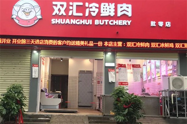双汇冷鲜肉加盟