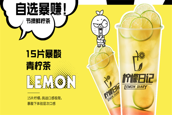 柠檬日记 柠檬日记