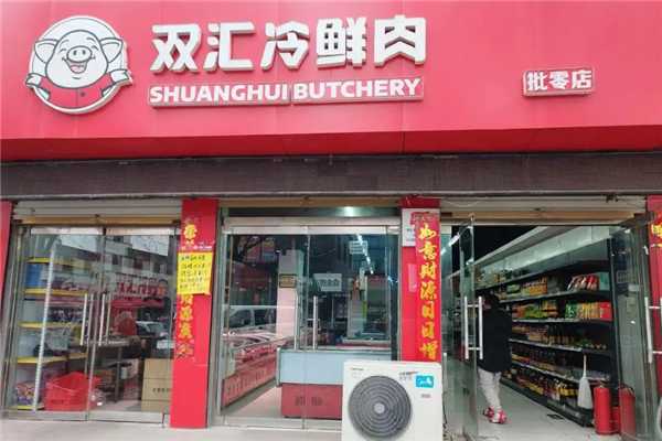 双汇冷鲜肉加盟
