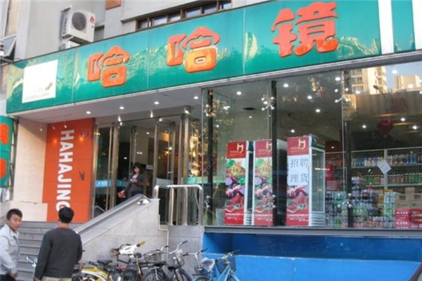 哈哈镜鸭脖加盟