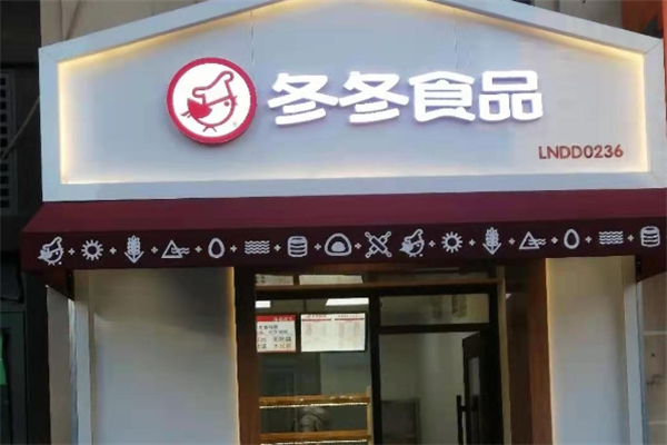 冬冬食品加盟电话是多少？创业的良机