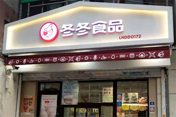 冬冬食品怎么加盟？有多大利润