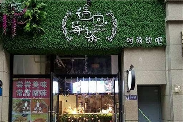 遇尚莓屿茶