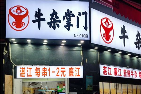 牛杂掌门火锅