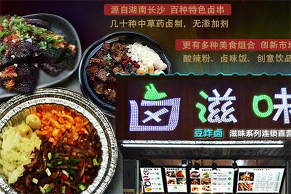 卤滋味瓦罐卤味