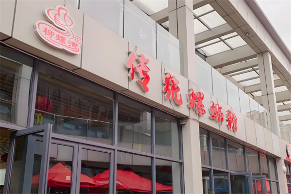 柳螺湾螺蛳粉 柳螺湾螺蛳粉
