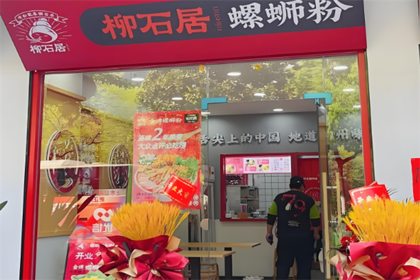 柳石居螺蛳粉
