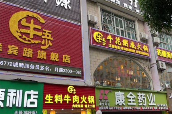 牛五少牛花粥底火锅