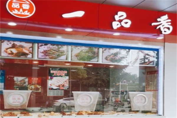 一品香卤菜店