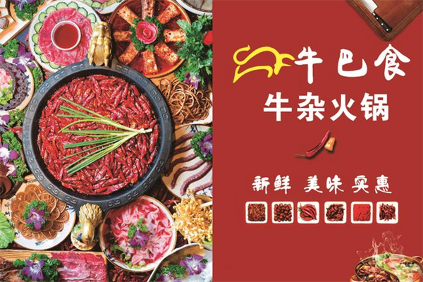 牛巴食牛杂火锅