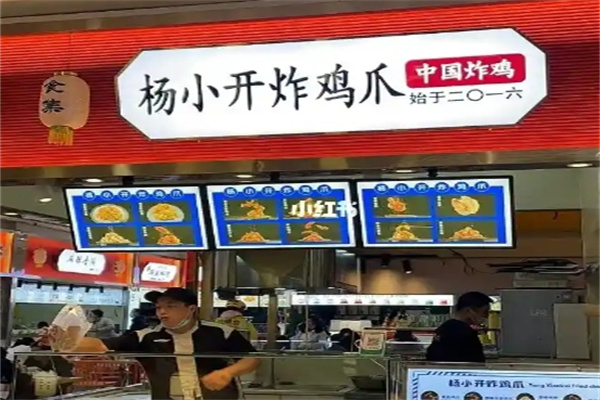 杨小开炸鸡爪