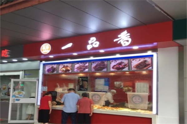 一品香卤菜店