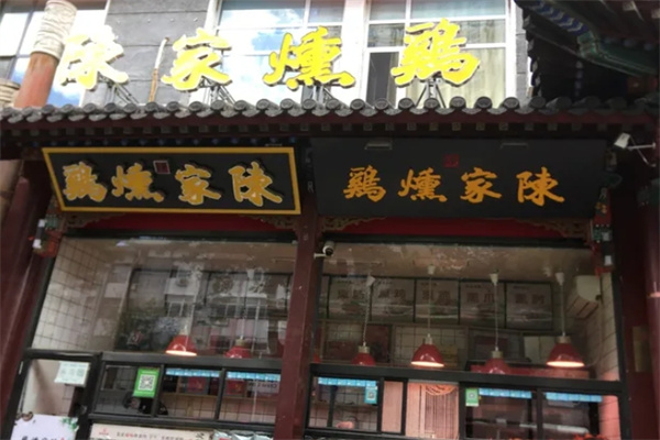 陈家熏鸡