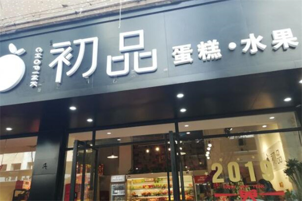 初品水果店